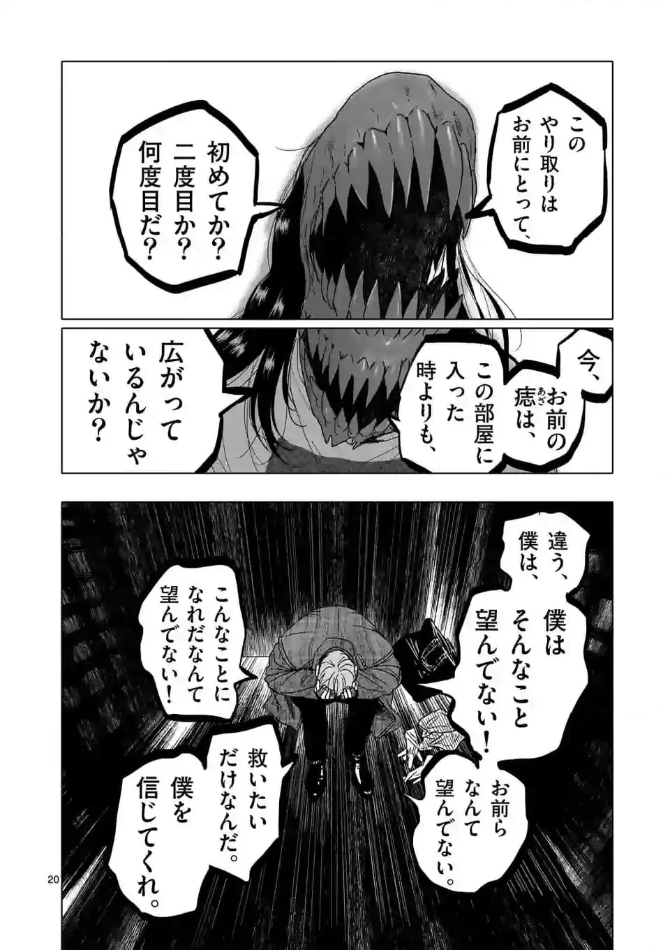 アフターゴッド 第55話 - Page 20