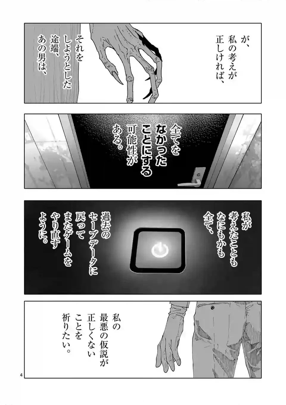 アフターゴッド 第55話 - Page 4