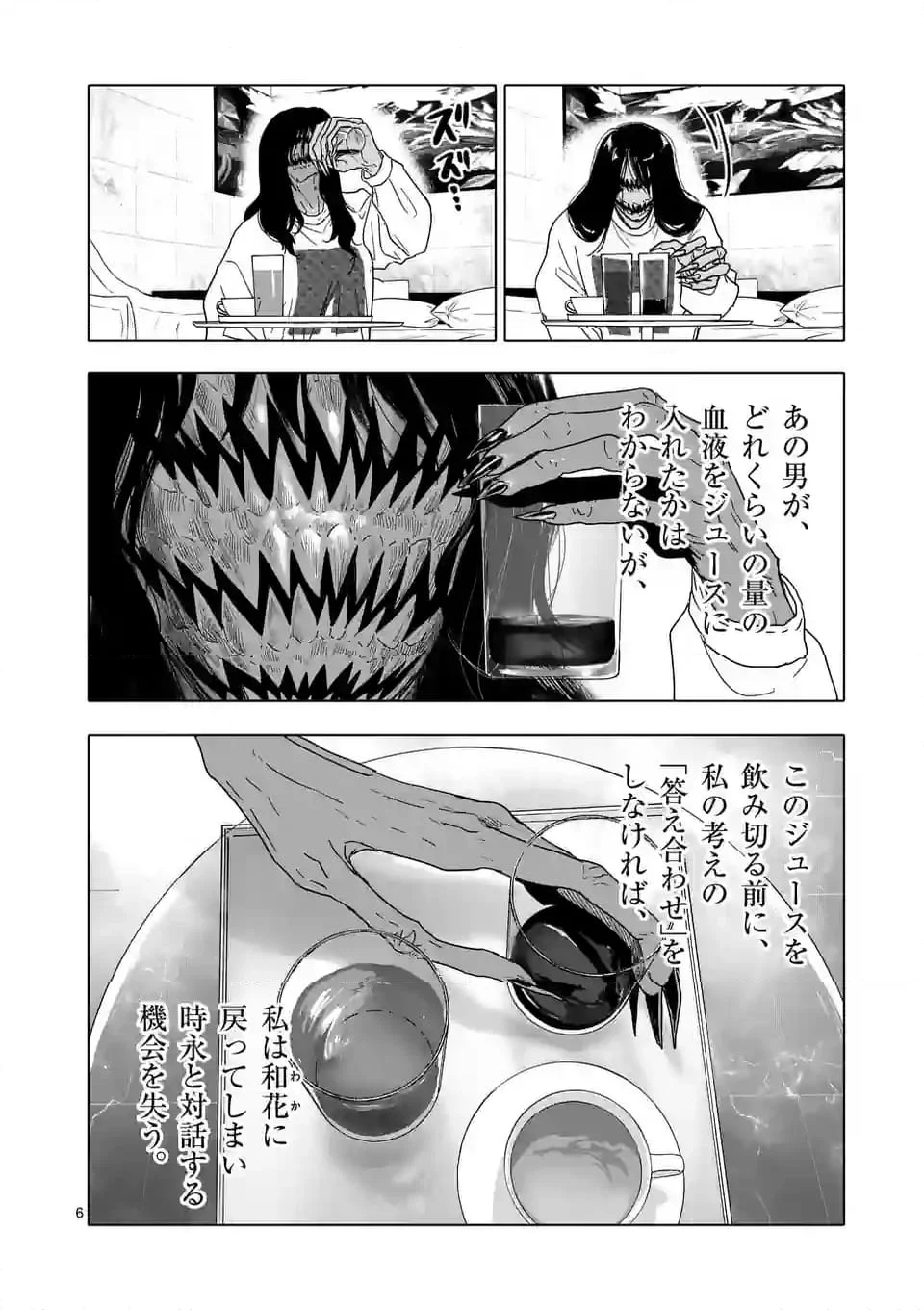 アフターゴッド 第55話 - Page 6