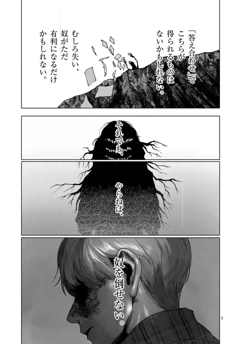 アフターゴッド 第55話 - Page 7