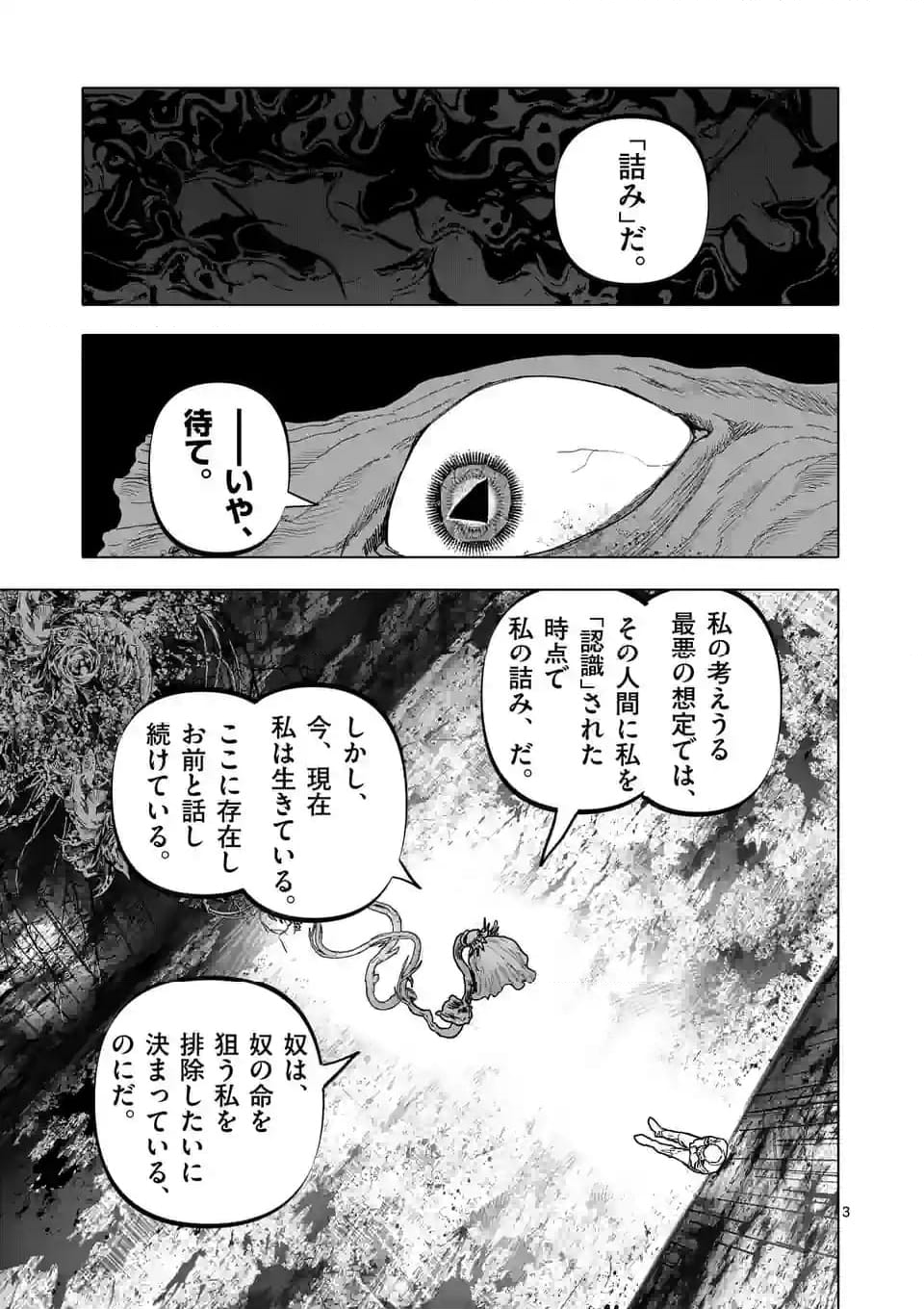 アフターゴッド 第49話 - Page 3