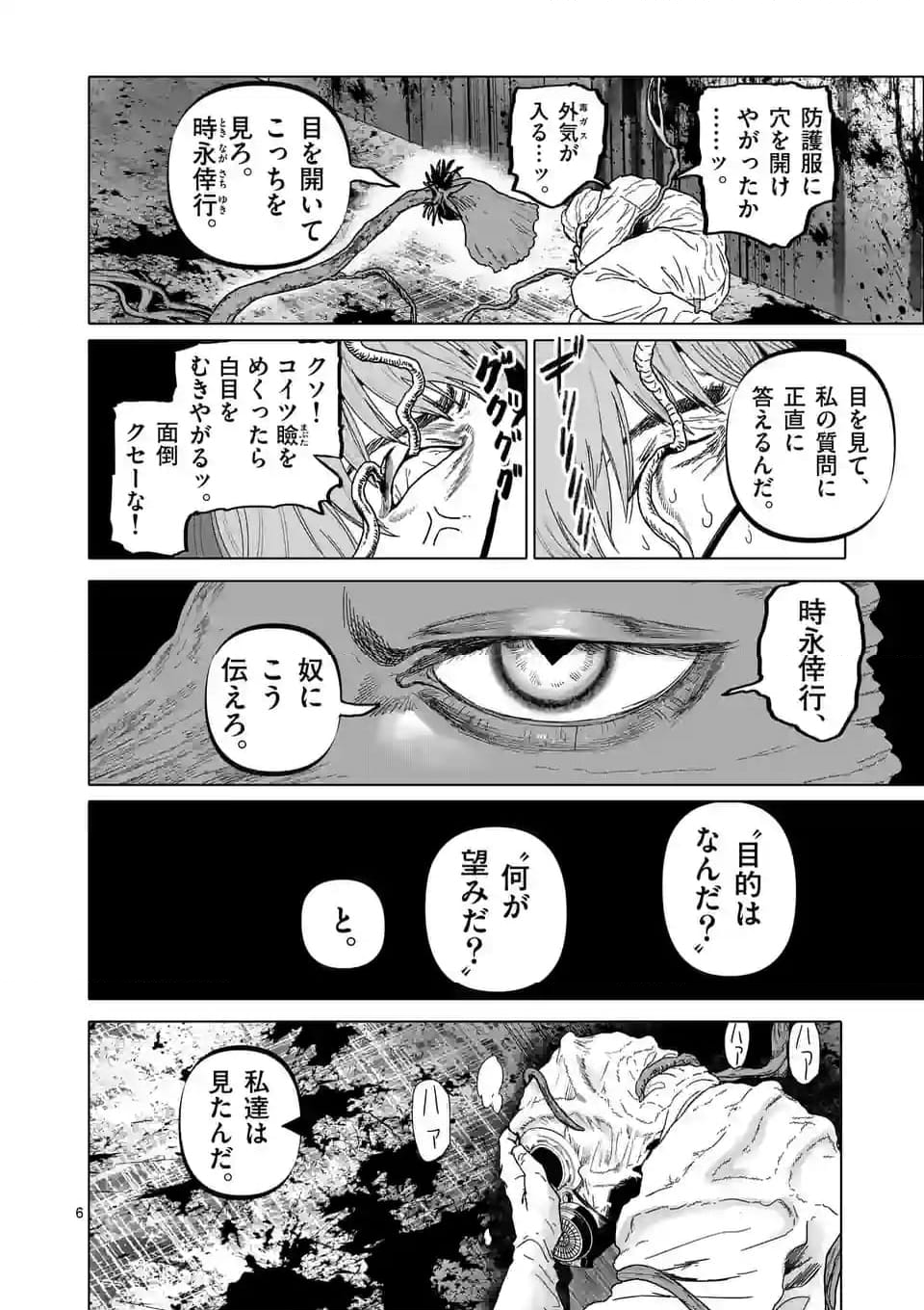 アフターゴッド 第49話 - Page 6