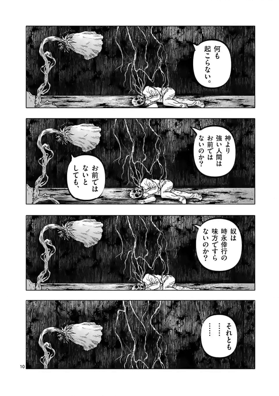 アフターゴッド 第49話 - Page 10