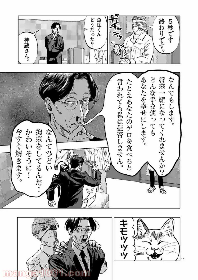 アフターゴッド 第4話 - Page 11