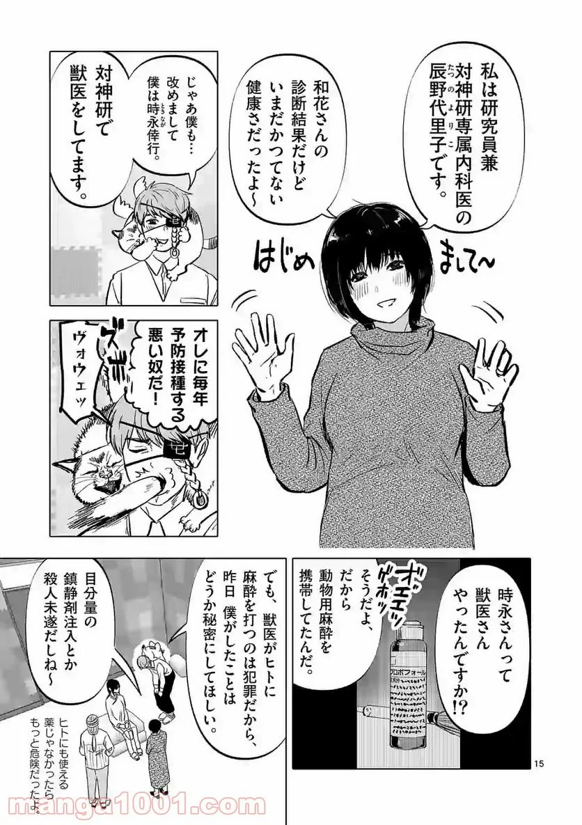 アフターゴッド 第4話 - Page 15