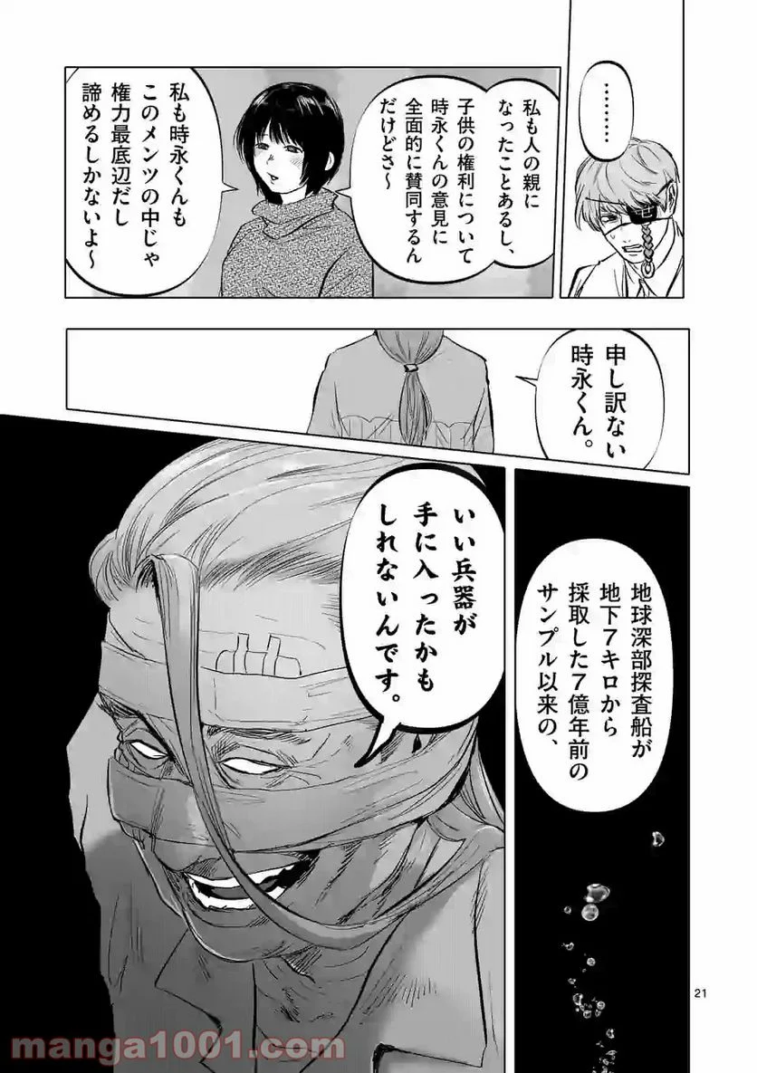 アフターゴッド 第4話 - Page 21