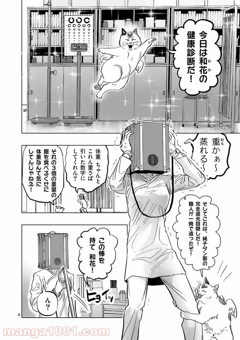 アフターゴッド 第4話 - Page 6