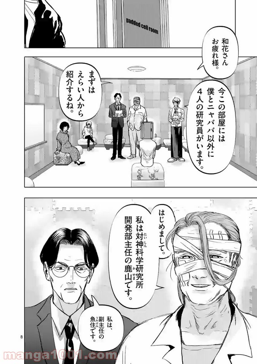 アフターゴッド 第4話 - Page 8