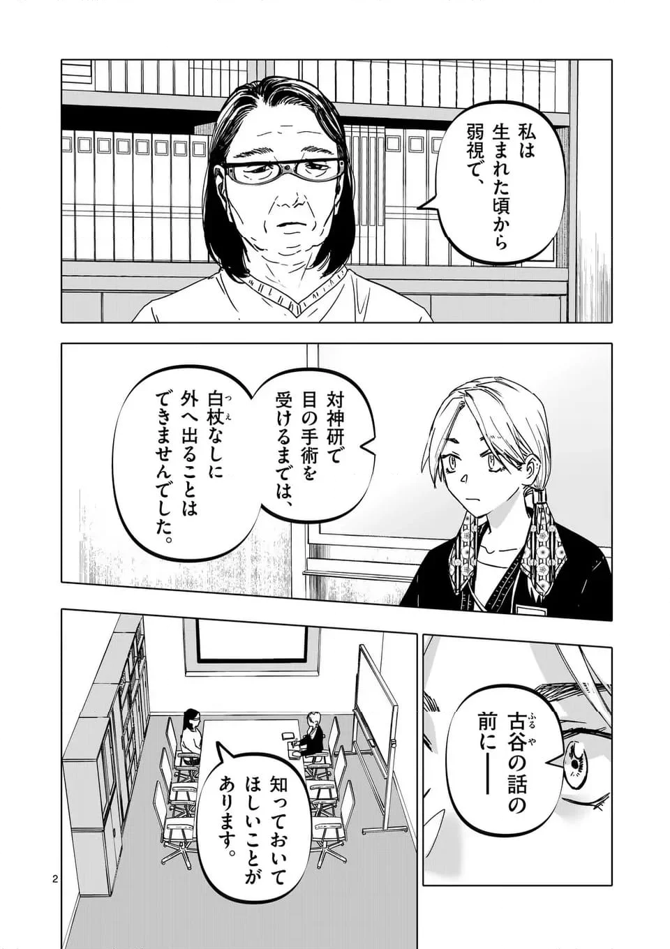 アフターゴッド 第58話 - Page 2