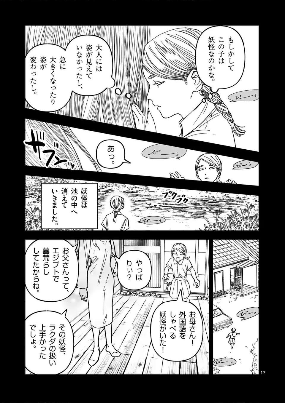 アフターゴッド 第58話 - Page 17