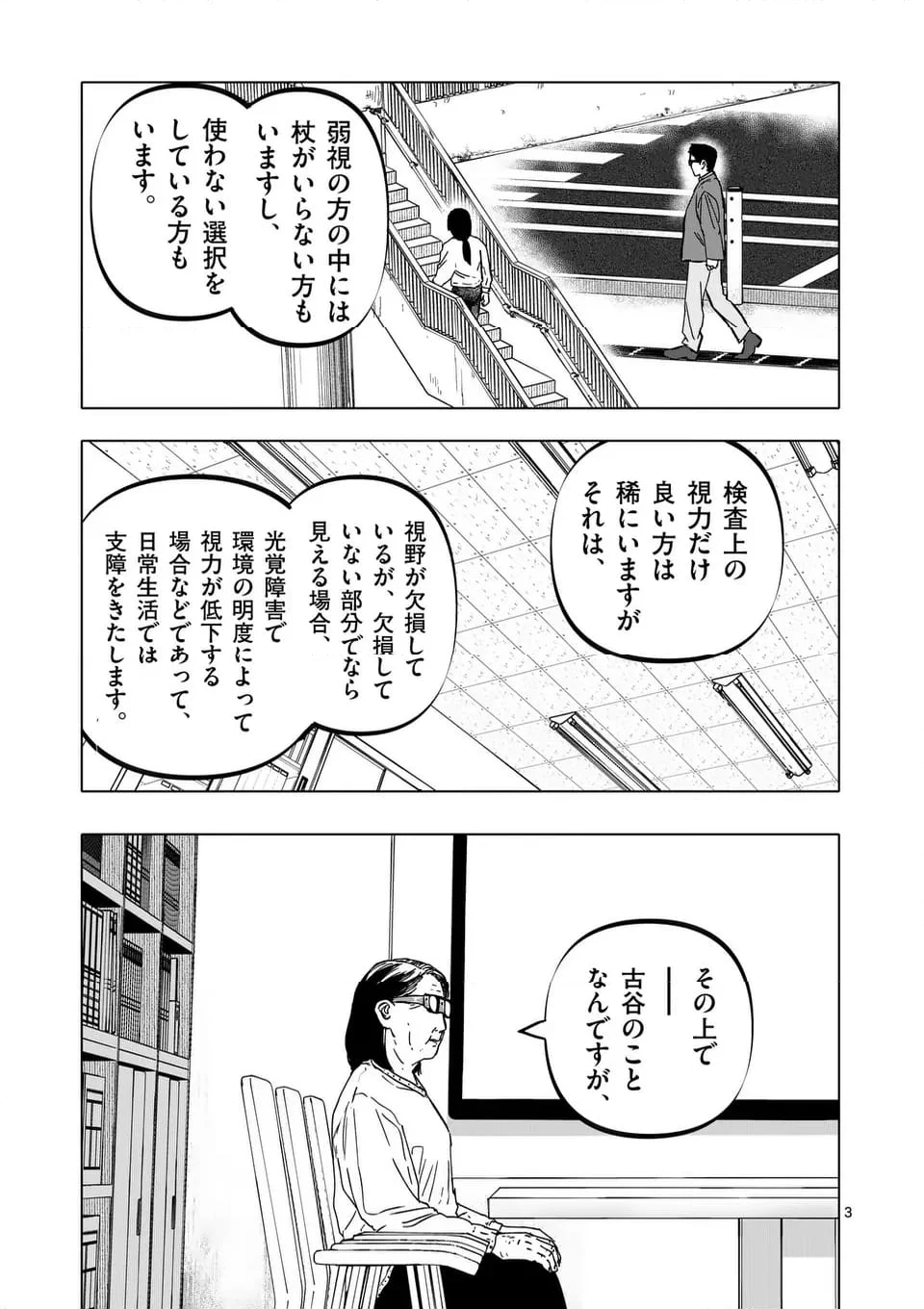 アフターゴッド 第58話 - Page 3