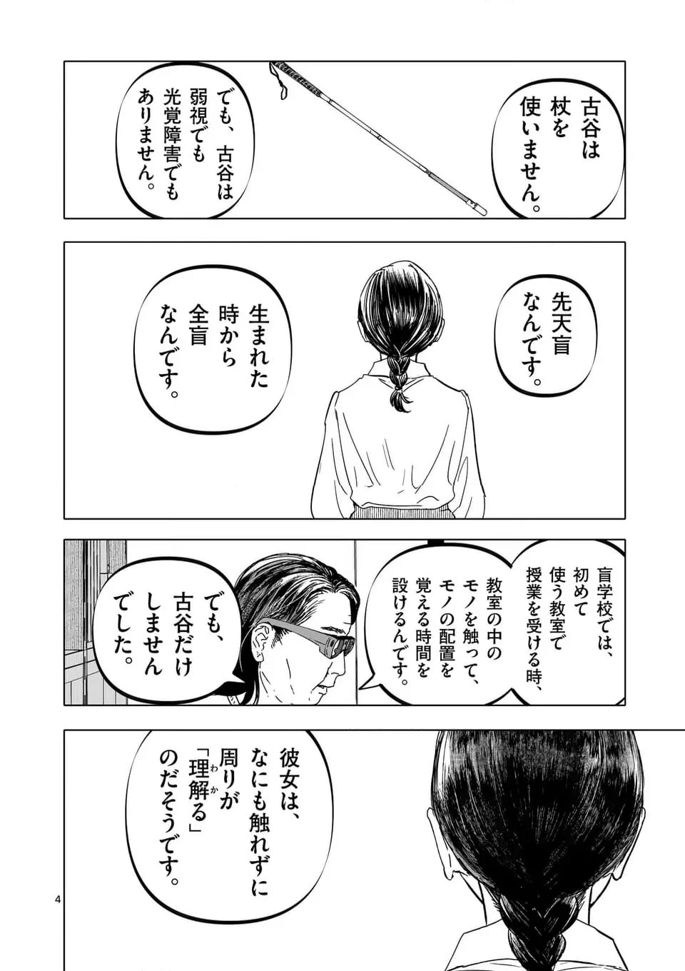 アフターゴッド 第58話 - Page 4