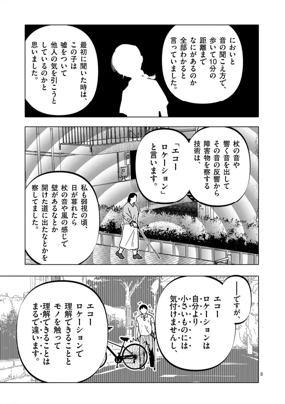 アフターゴッド 第58話 - Page 5