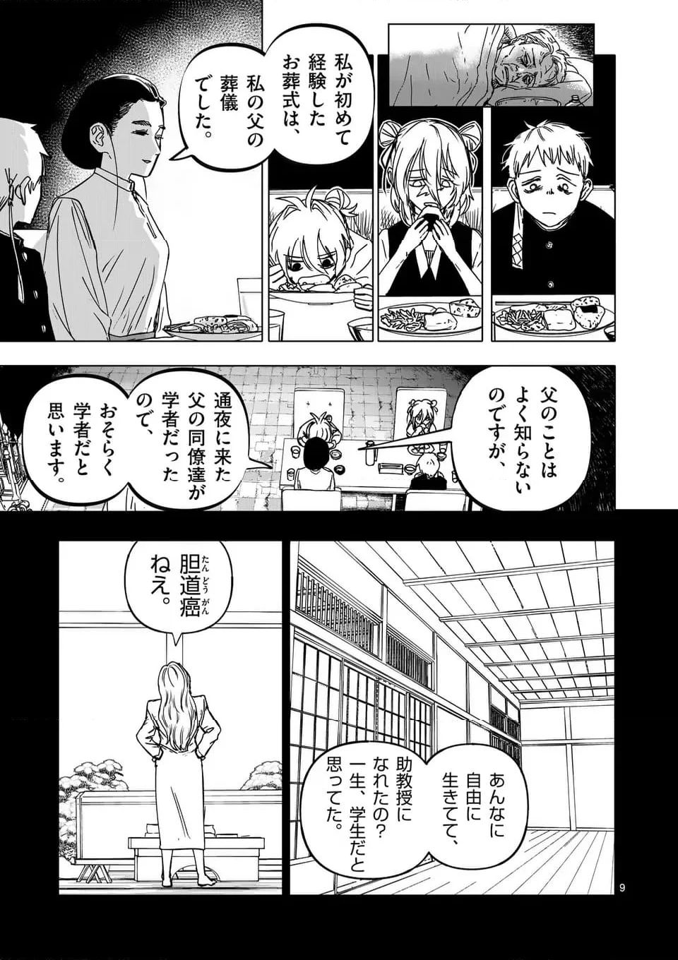 アフターゴッド 第58話 - Page 9