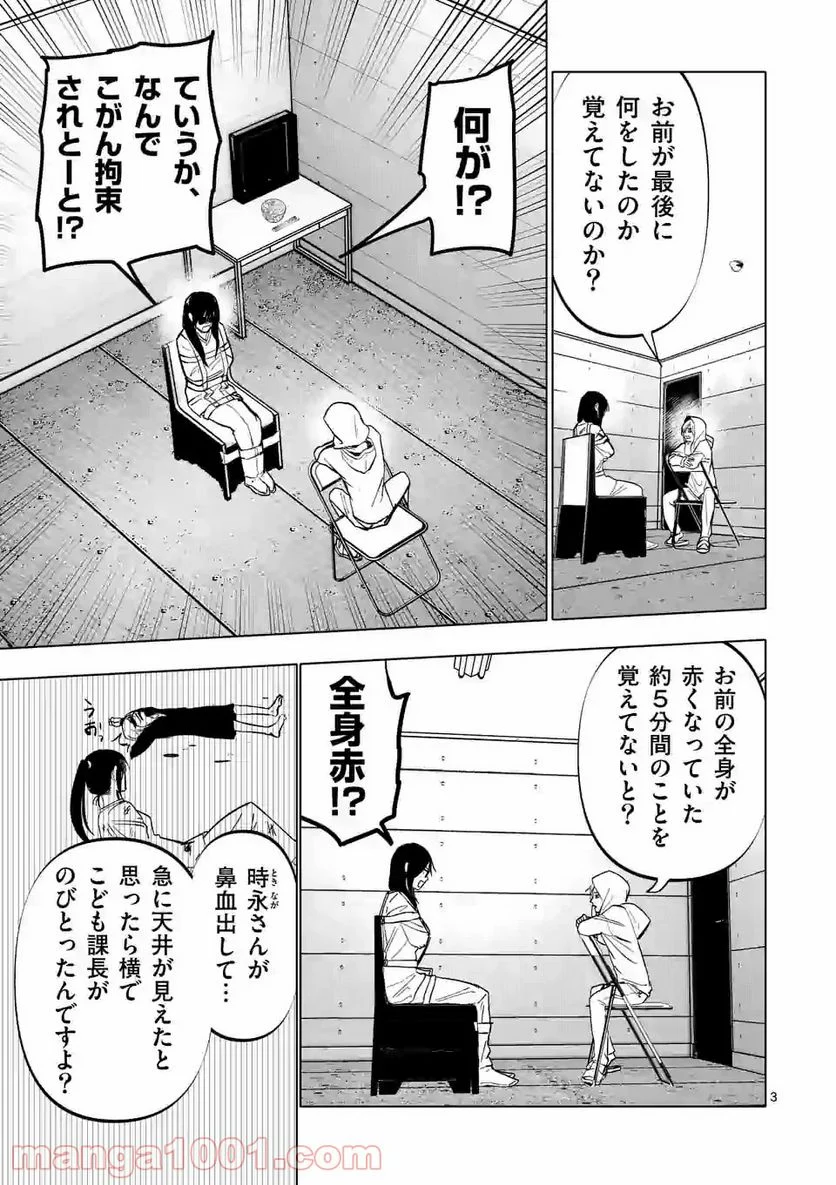 アフターゴッド 第8話 - Page 3