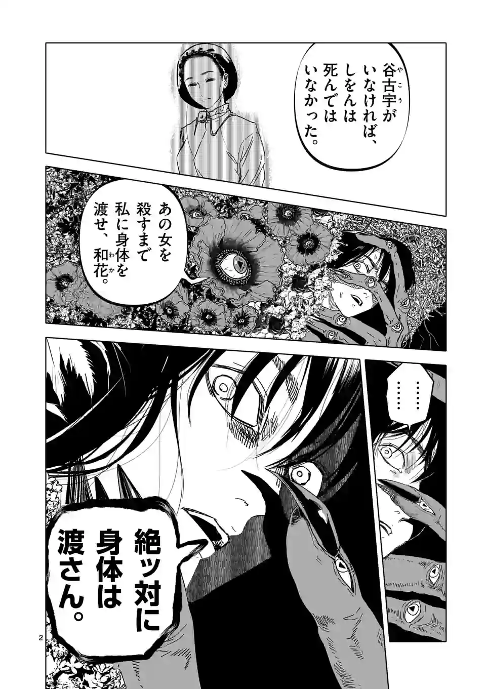 アフターゴッド 第46話 - Page 2