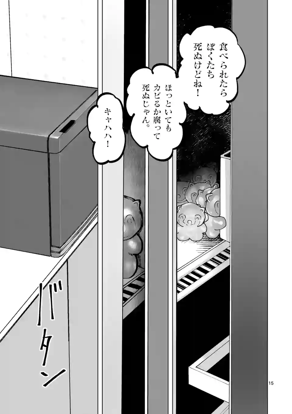 アフターゴッド 第35話 - Page 15