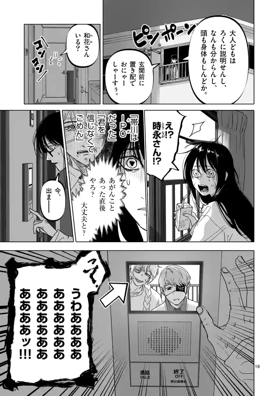 アフターゴッド 第35話 - Page 19