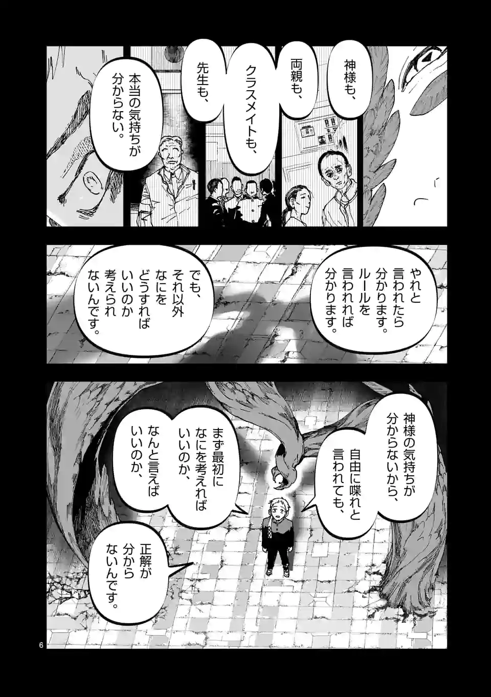 アフターゴッド 第35話 - Page 6