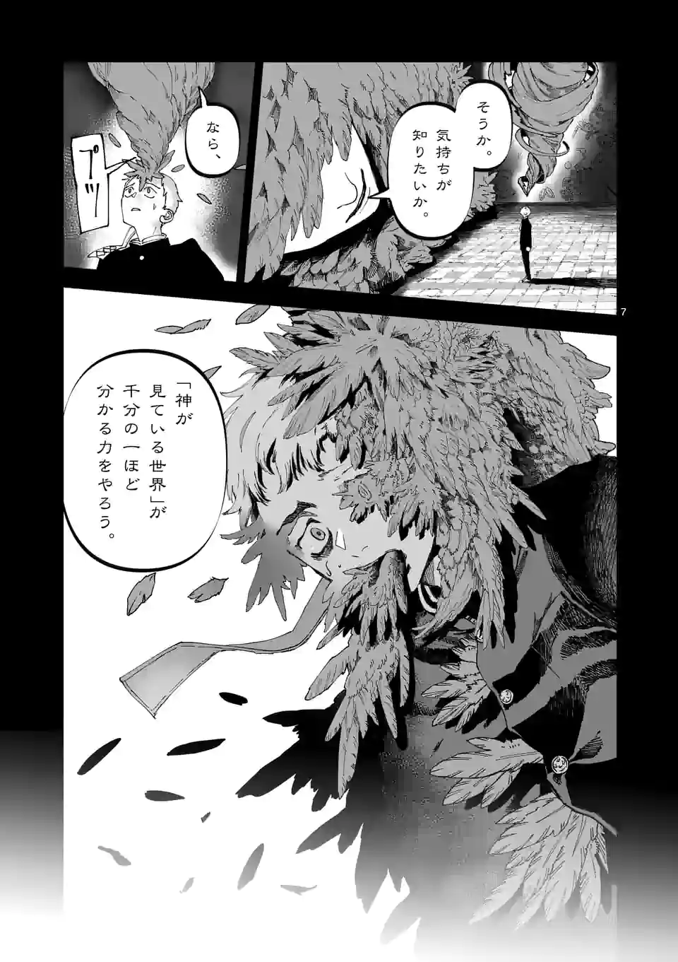 アフターゴッド 第35話 - Page 7