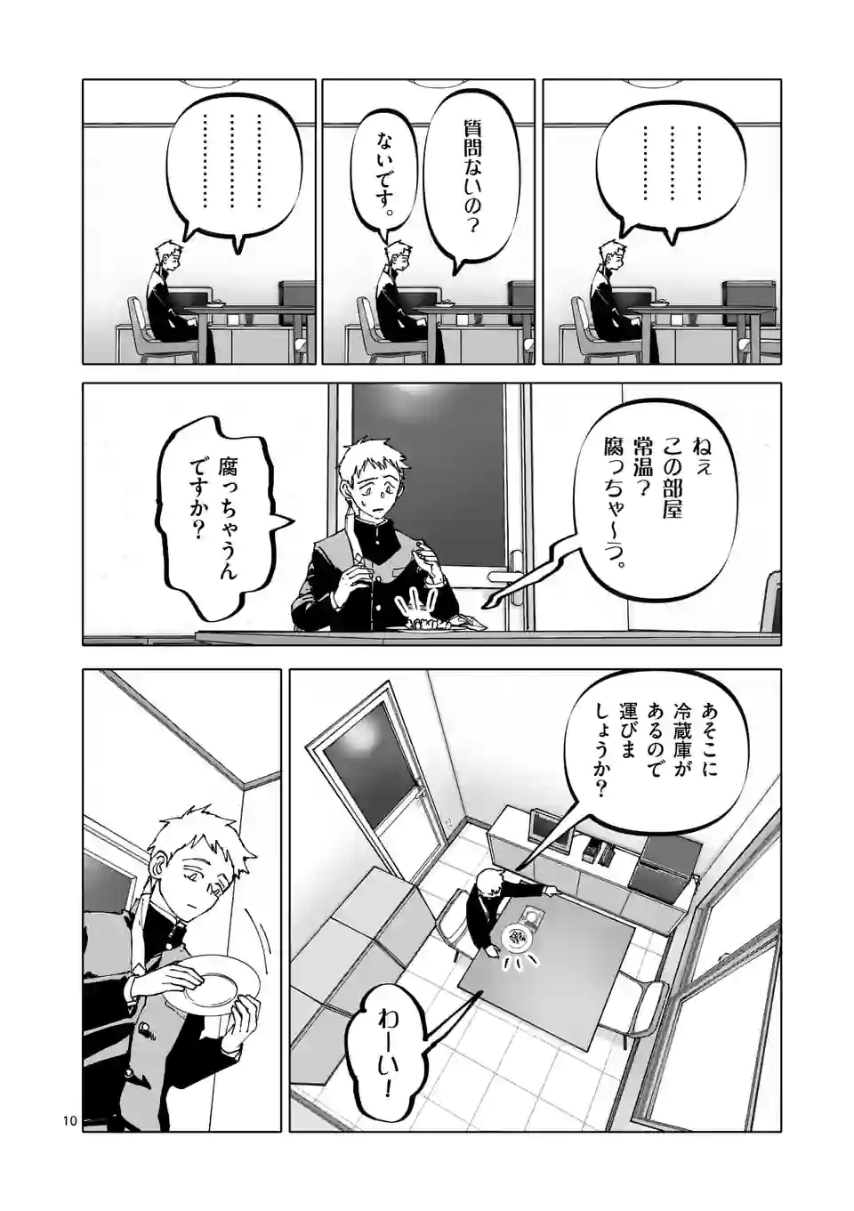 アフターゴッド 第35話 - Page 10