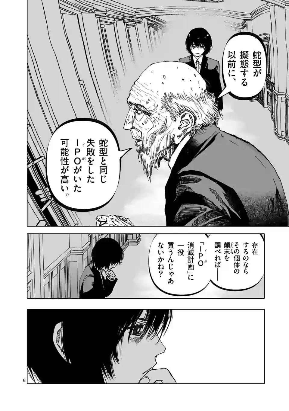 アフターゴッド 第37話 - Page 6