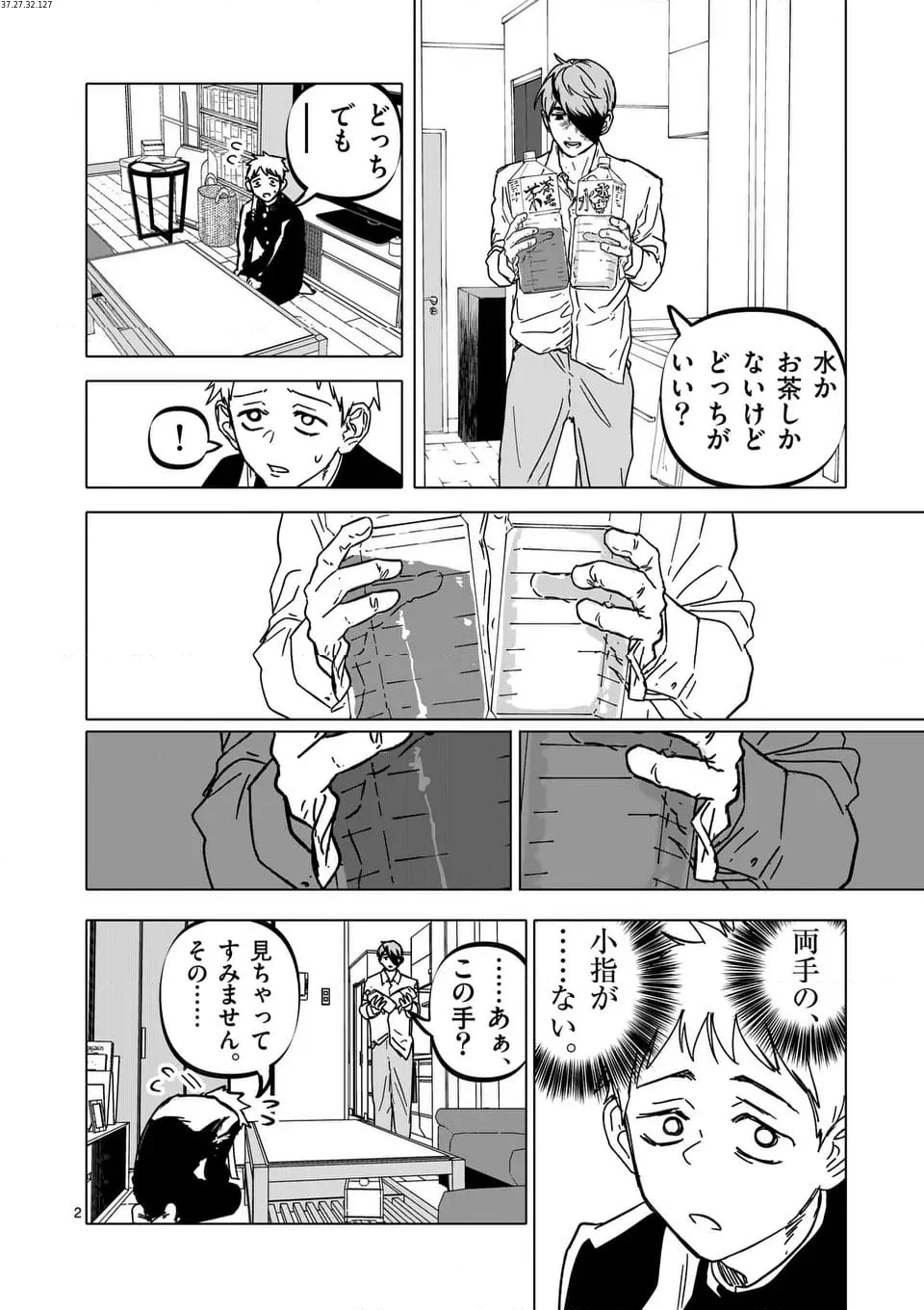 アフターゴッド 第60話 - Page 2