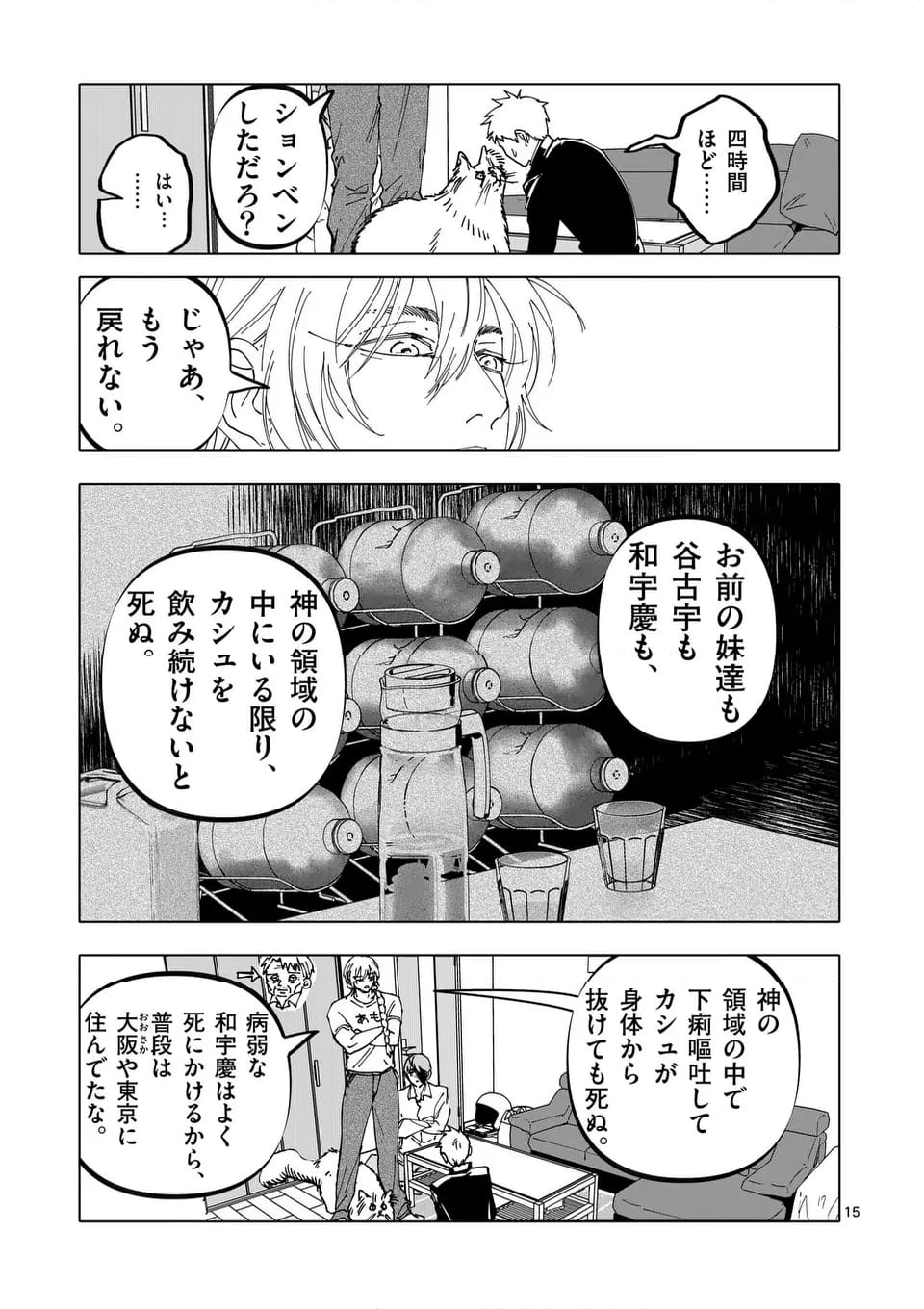 アフターゴッド 第60話 - Page 15