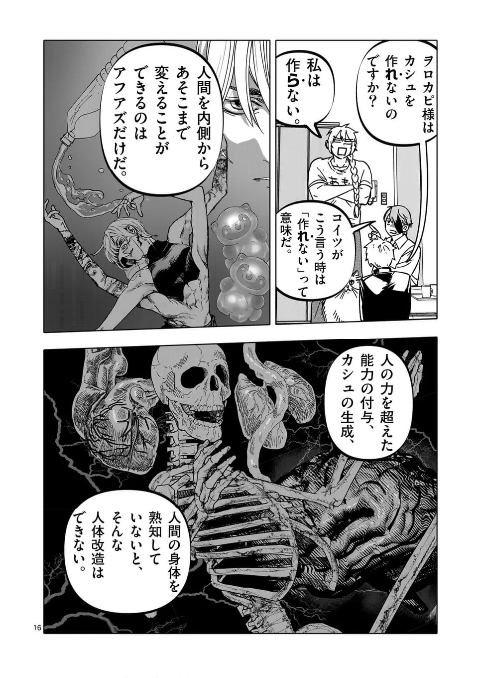 アフターゴッド 第60話 - Page 16