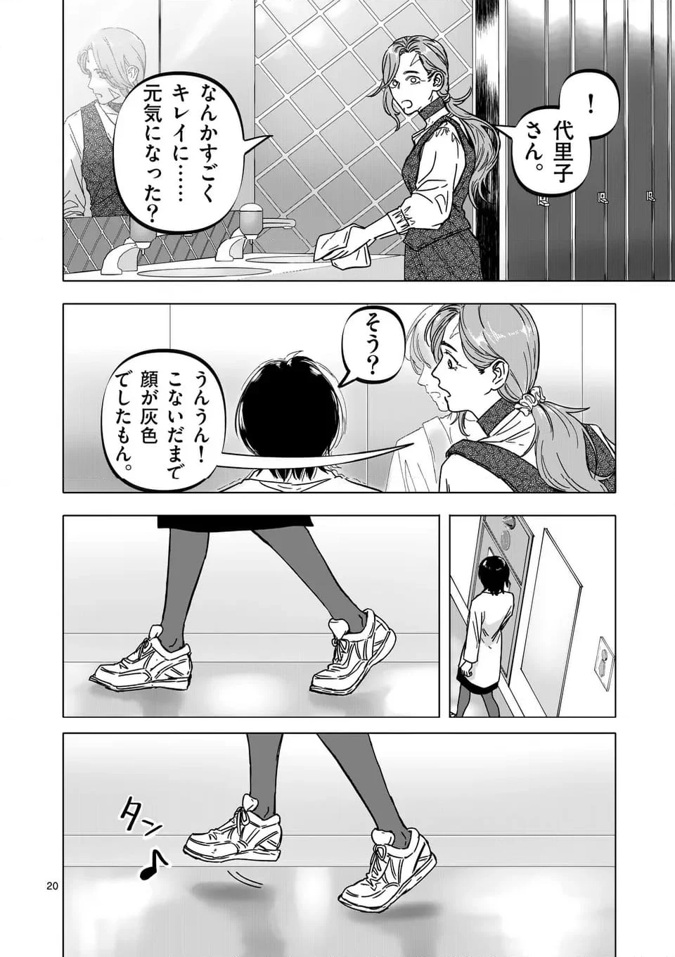 アフターゴッド 第60話 - Page 20