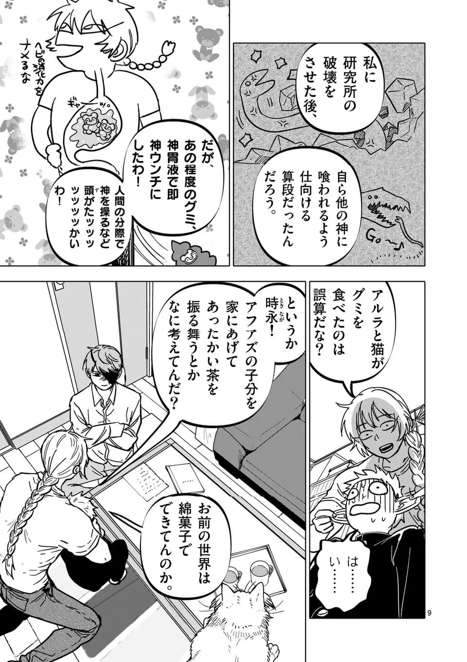 アフターゴッド 第60話 - Page 9