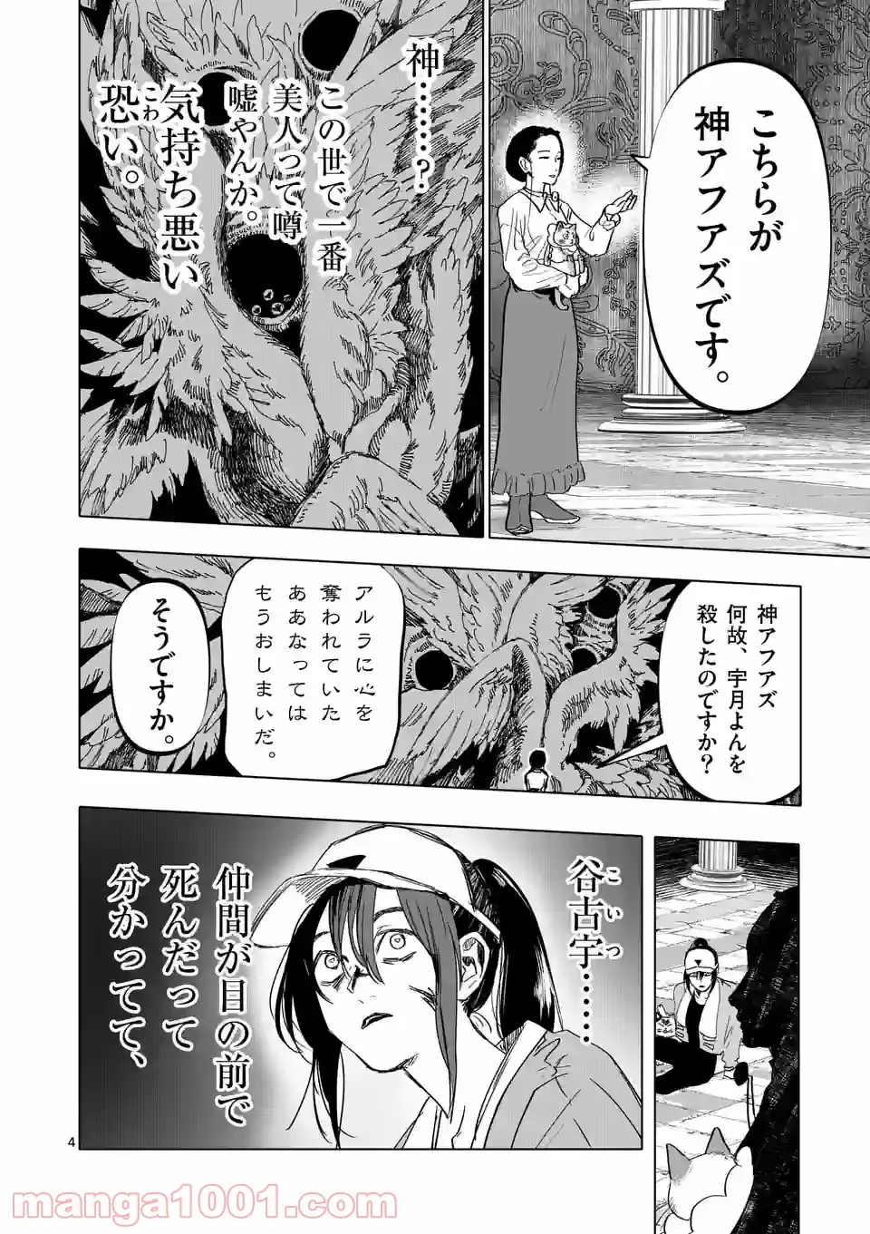 アフターゴッド 第14話 - Page 4