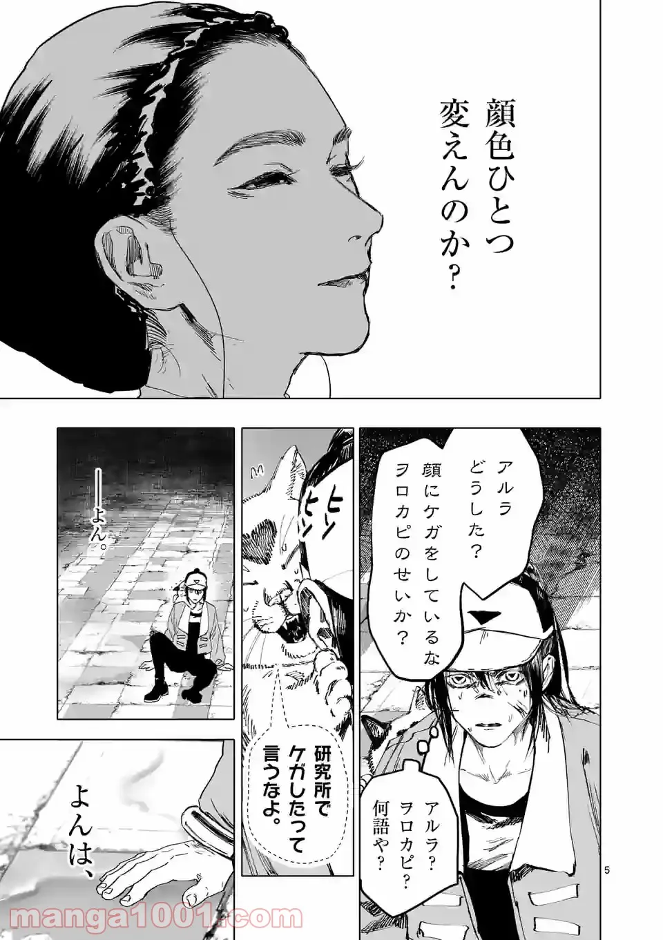 アフターゴッド 第14話 - Page 5