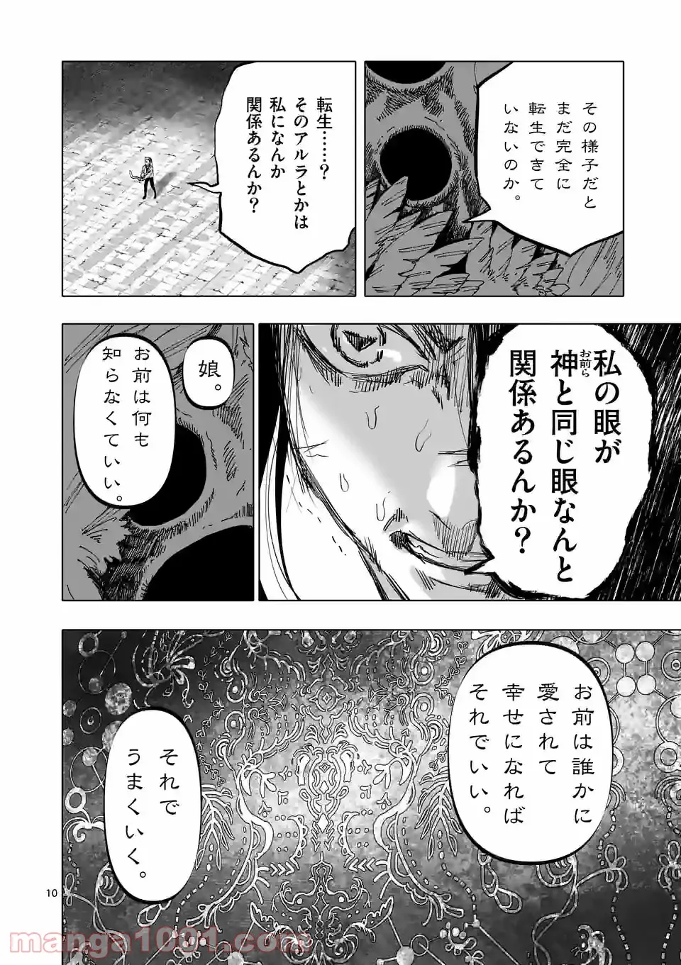 アフターゴッド 第14話 - Page 10