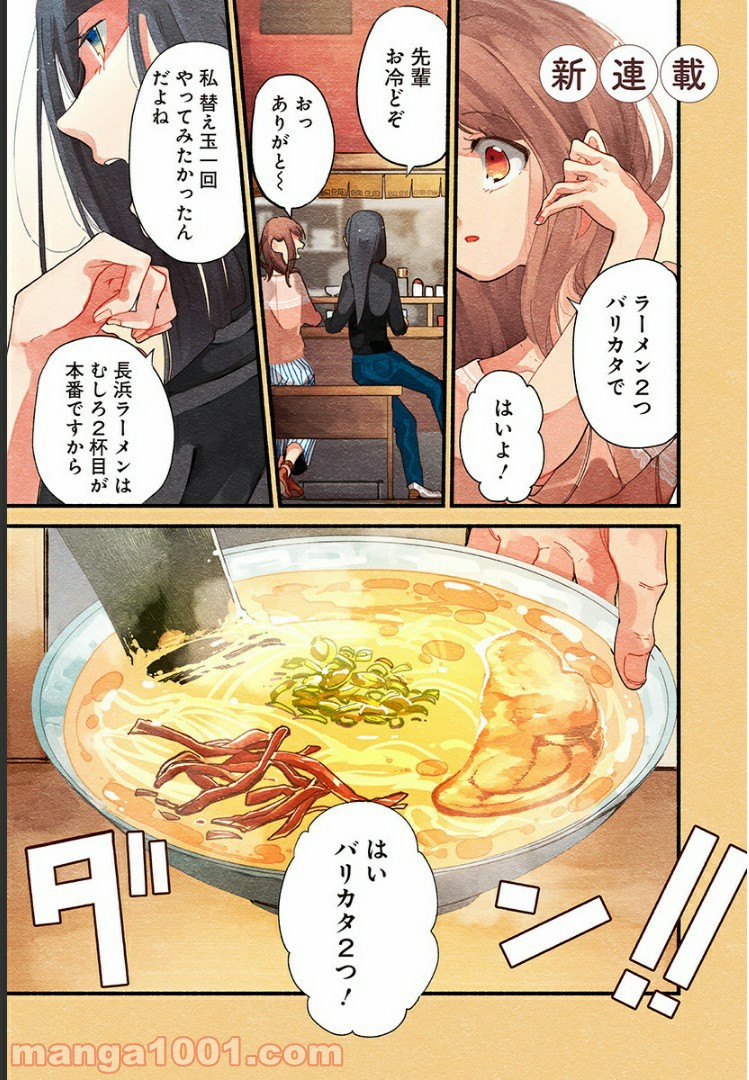 すいとーと！ 第1話 - Page 1