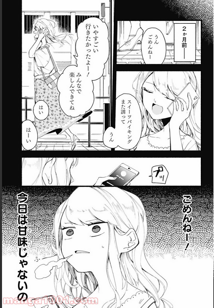 すいとーと！ 第1話 - Page 15