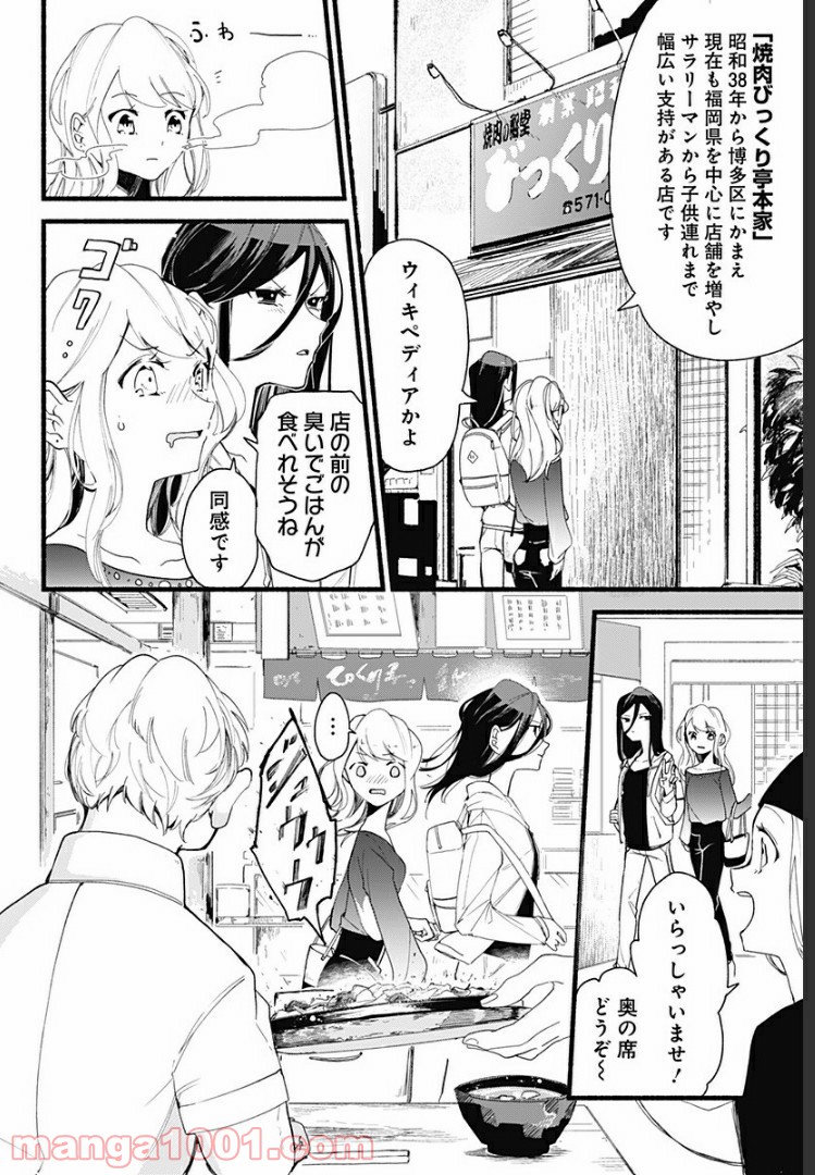 すいとーと！ 第1話 - Page 24