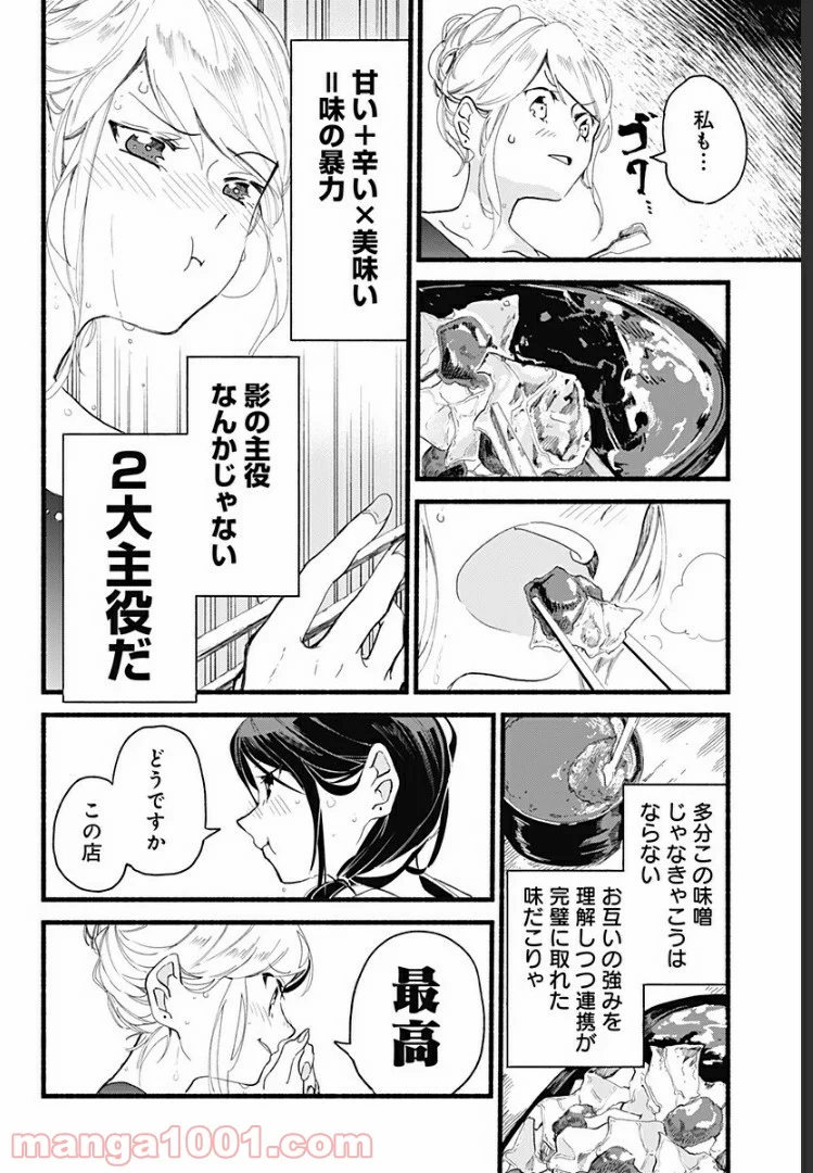 すいとーと！ 第1話 - Page 30