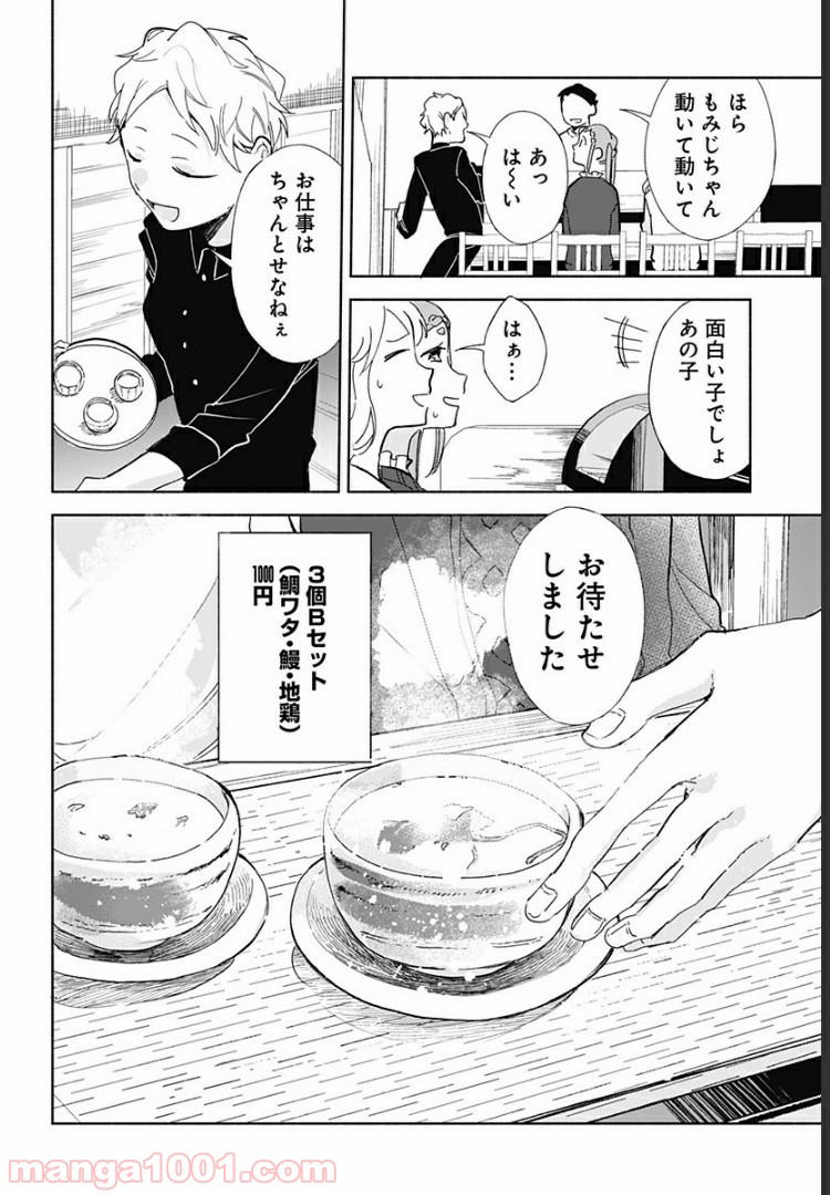 すいとーと！ 第10話 - Page 16