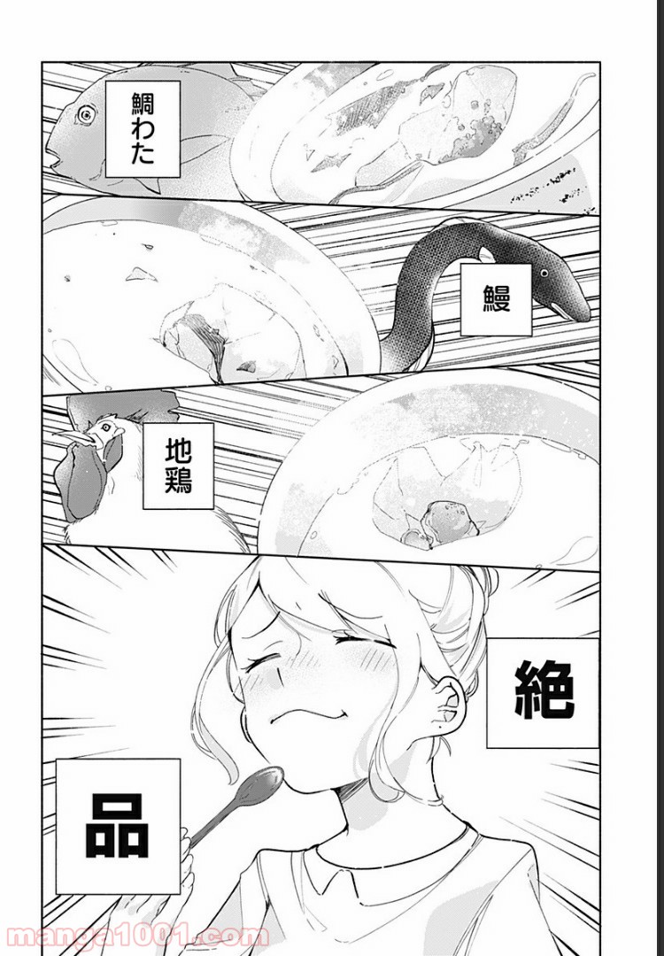 すいとーと！ 第10話 - Page 18