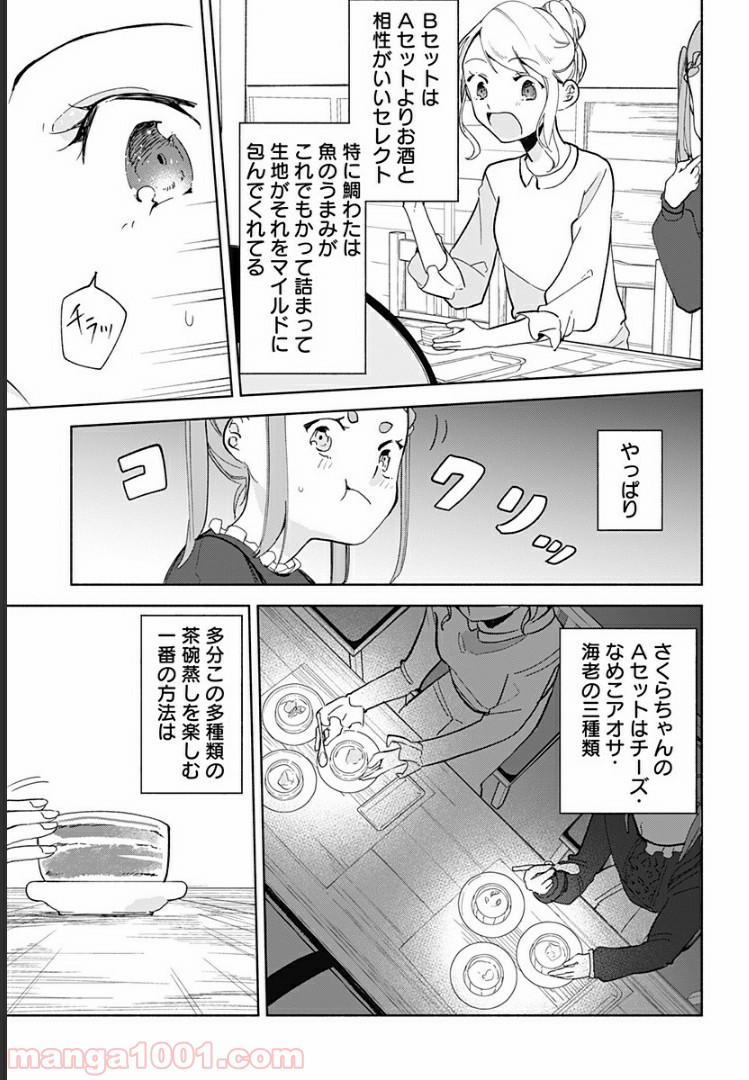 すいとーと！ 第10話 - Page 19