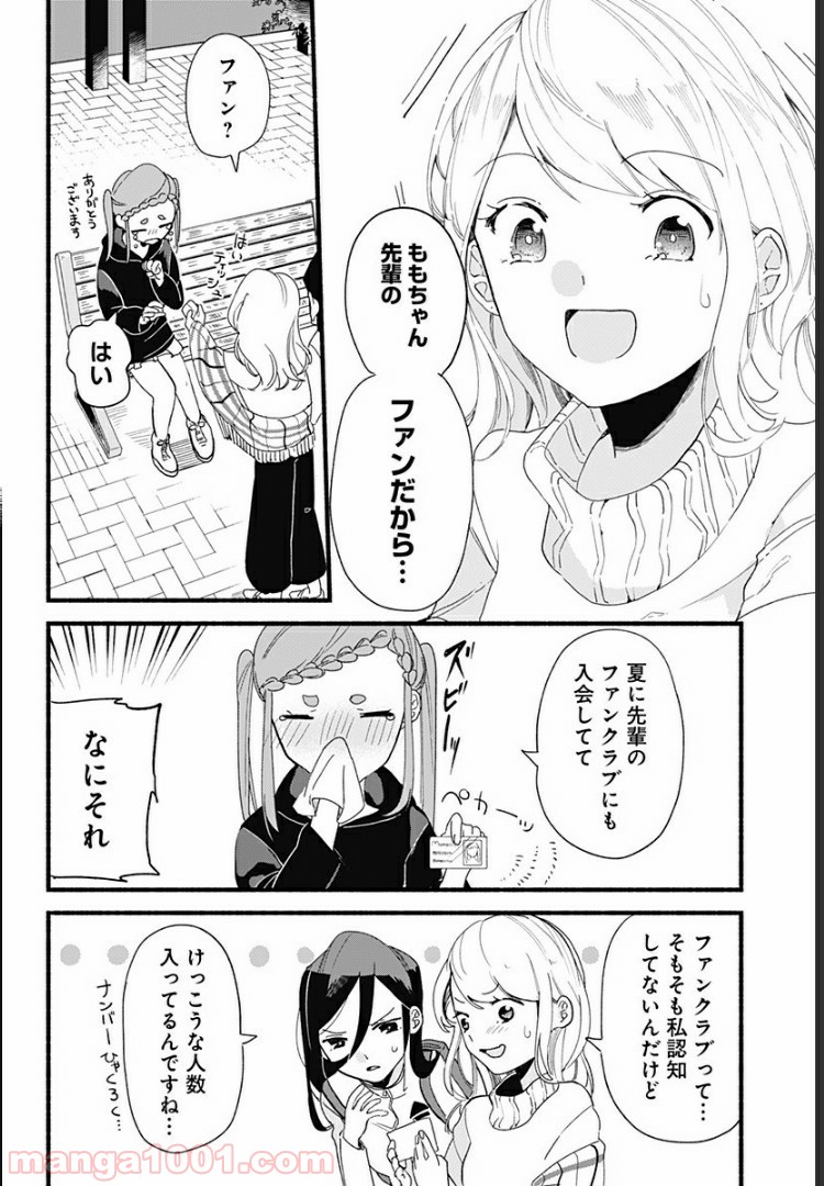 すいとーと！ 第5話 - Page 10