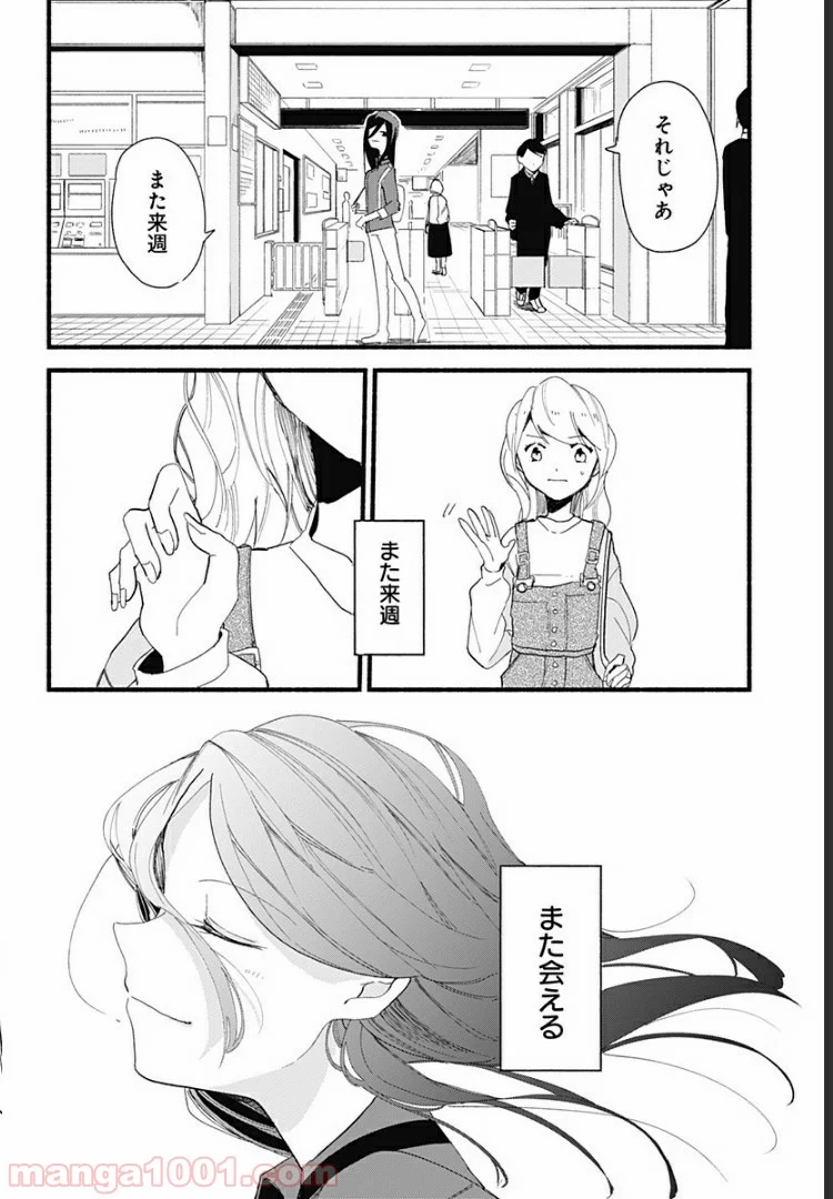 すいとーと！ 第2話 - Page 28