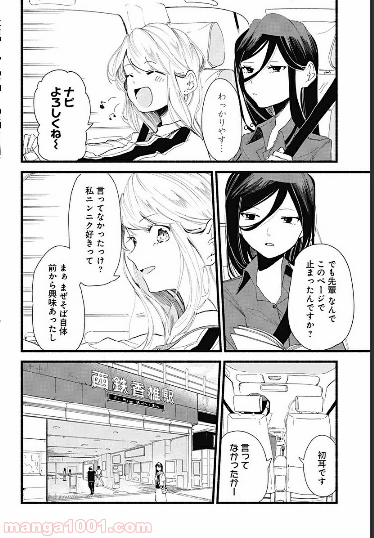 すいとーと！ 第2話 - Page 6