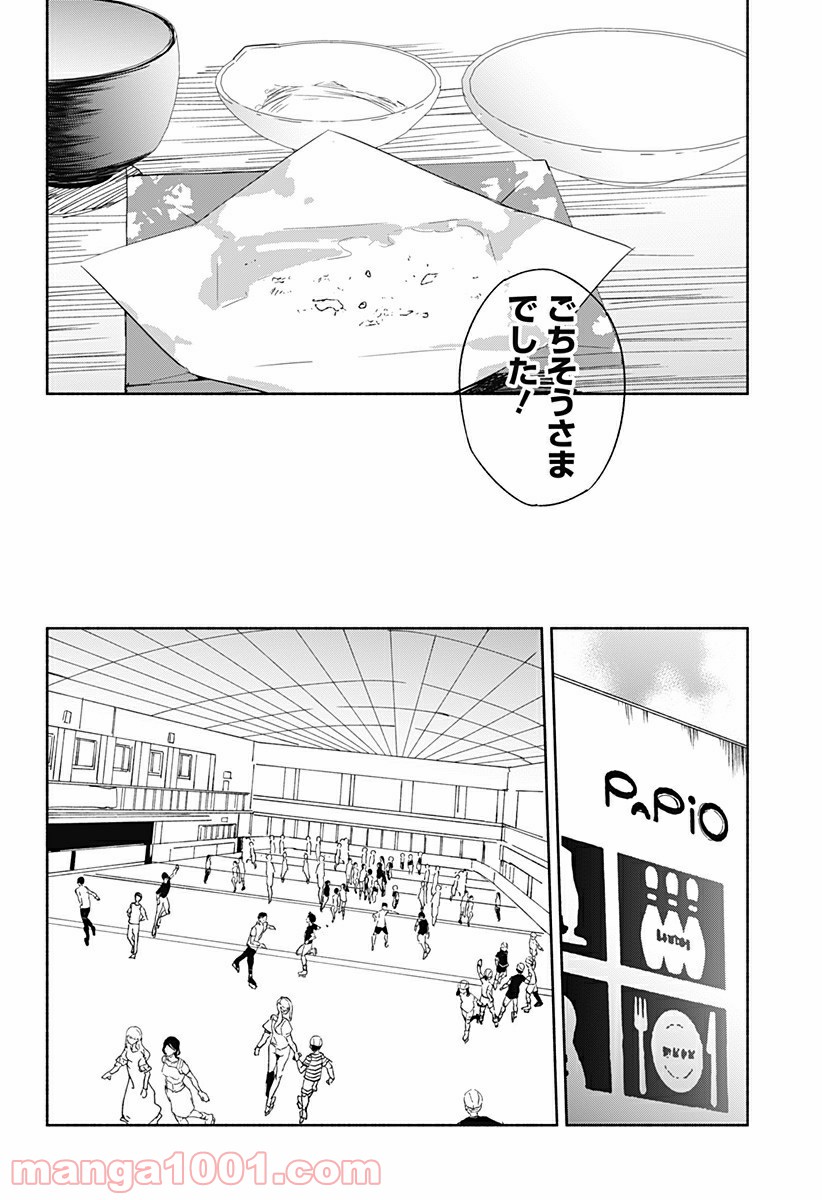 すいとーと！ 第19話 - Page 18