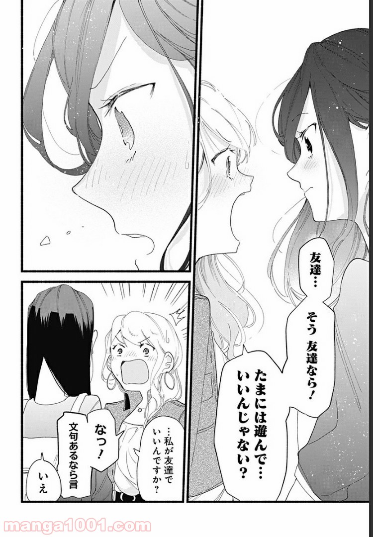 すいとーと！ 第3話 - Page 22