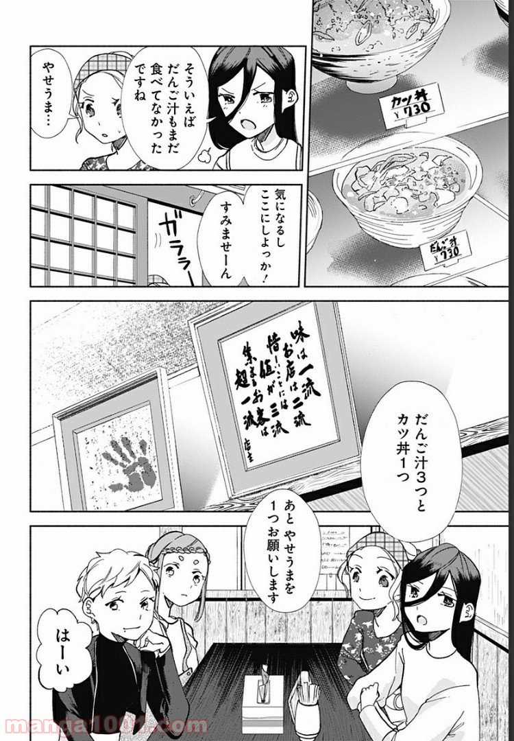 すいとーと！ 第14話 - Page 15