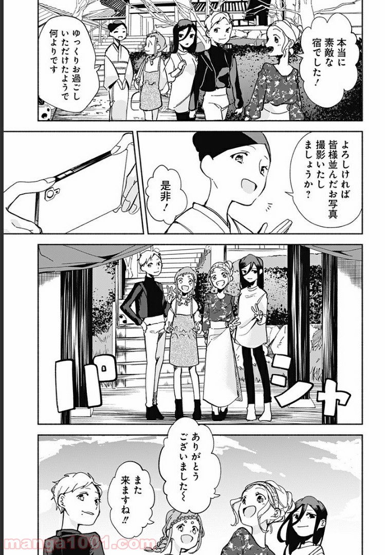 すいとーと！ 第14話 - Page 4