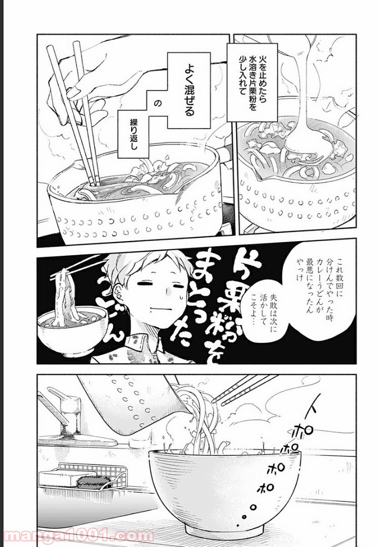 すいとーと！ 第15.9話 - Page 5