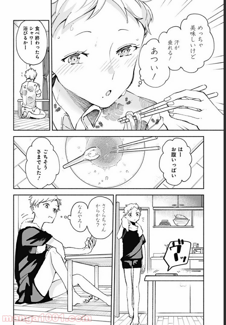 すいとーと！ 第15.9話 - Page 8